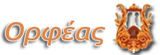 logo orfeas