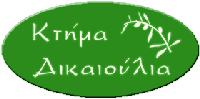 logo κτημα ΔΙΚΑΙΟΥΛΙΑ